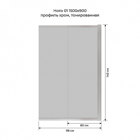 Шторка на ванну слайдер Terminus Ното 01 1500х900 проф.хром, тонированная Сызрань - фото 6