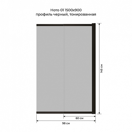 Шторка на ванну слайдер Terminus Ното 01 1500х900 проф.черный, тонированная Сызрань - фото 6