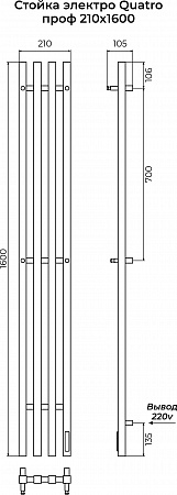 Стойка электро КВАТРО (QUATRO) проф 1600 КС 9005 МУАР TERMINUS Сызрань - фото 3