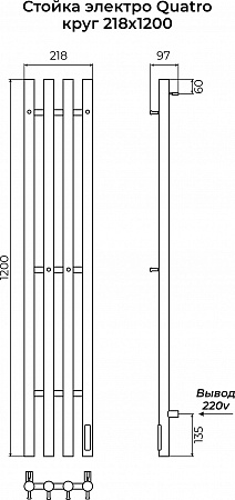 Стойка электро КВАТРО (QUATRO) круг 1200 КС 9005 матовый TERMINUS Сызрань - фото 3